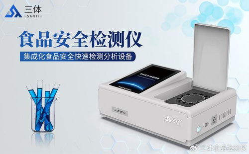 探索未来食品安全新纪元 多功能食品安全检测仪的全面解析