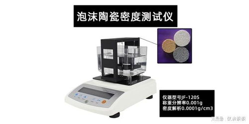 如何正确使用泡沫陶瓷密度测试仪