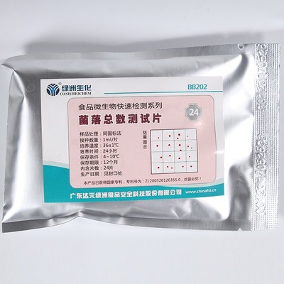 绿洲菌落总数测试片 高效便捷的食品微生物检测解决方案