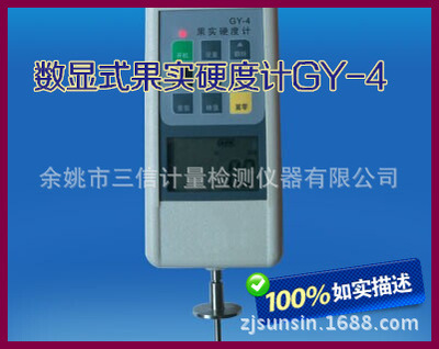 数显数字式果实硬度计 GY-4 精准测量苹果、梨、草莓、葡萄的理想工具