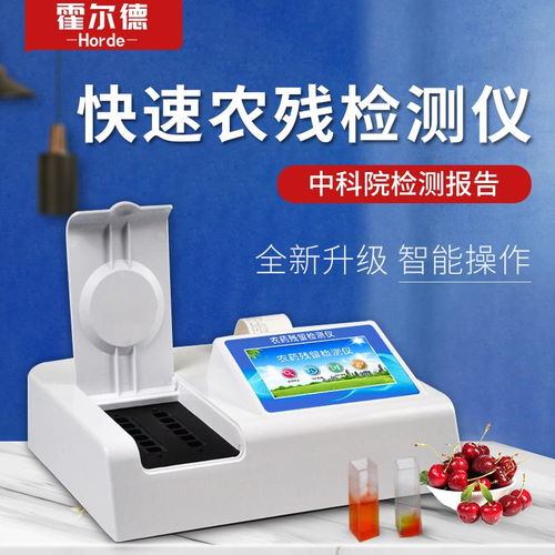 蔬菜水果农药残留检测仪器哪个厂家好？