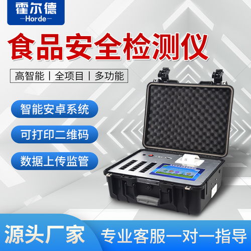 食品检测仪器设备产品说明书